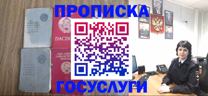 купить прописку в Райчихинске